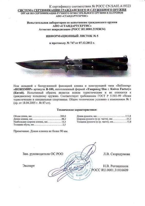 Нож с беспружинной фиксацией клинкаНожемир B-100