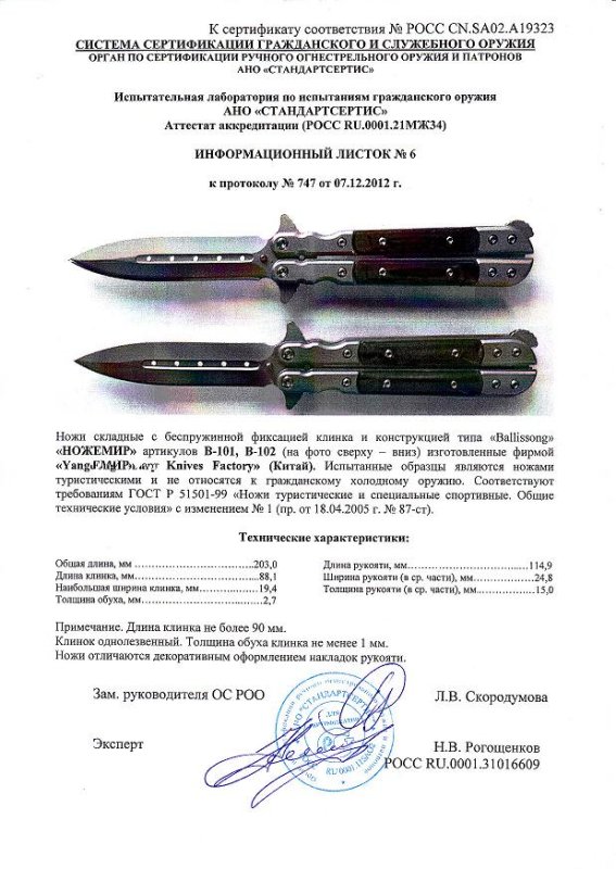 Ножи с беспружинной фиксацией клинка Ножемир B-101 B-102