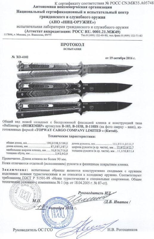 Ножи с беспружинной фиксацией клинка Ножемир B-103, B-103B, B-103BS