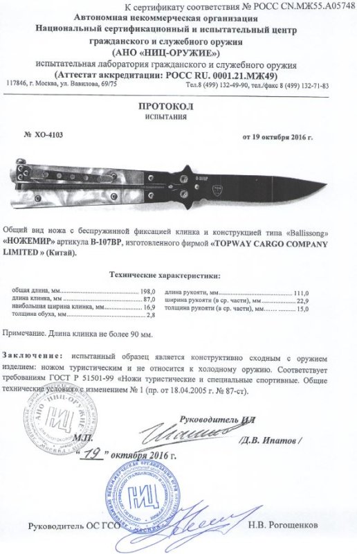 Нож с беспружинной фиксацией клинка Ножемир B-107BP