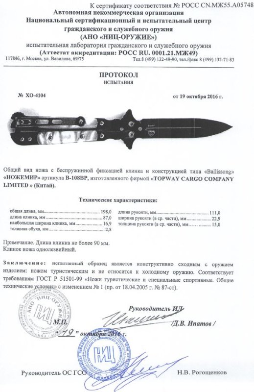 Нож с беспружинной фиксацией клинка Ножемир B-108BP