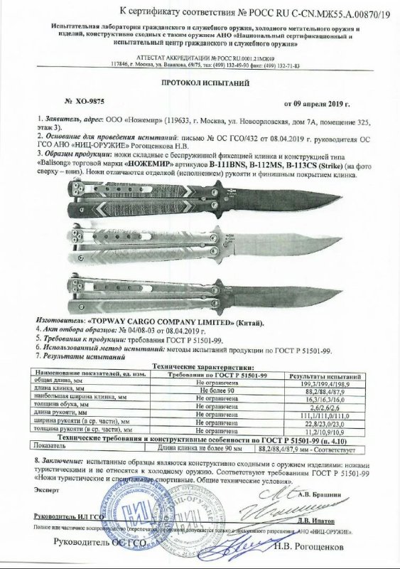 Ножи с беспружинной фиксацией клинка Ножемир B-111BNS, B-112MS, B-113CS (Strike)