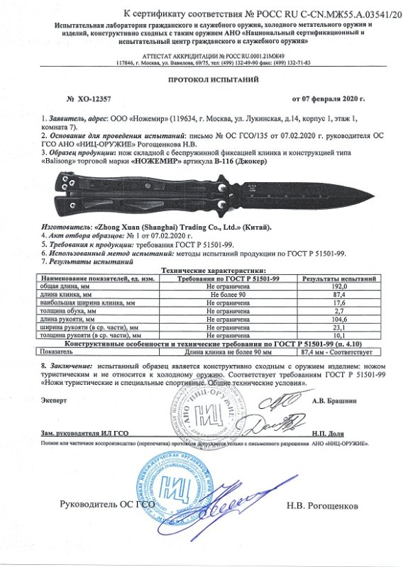 Нож с беспружинной фиксацией клинка Ножемир B-116 (Джокер)