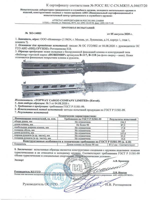 Ножи с беспружинной фиксацией клинка Ножемир B-117, B-118