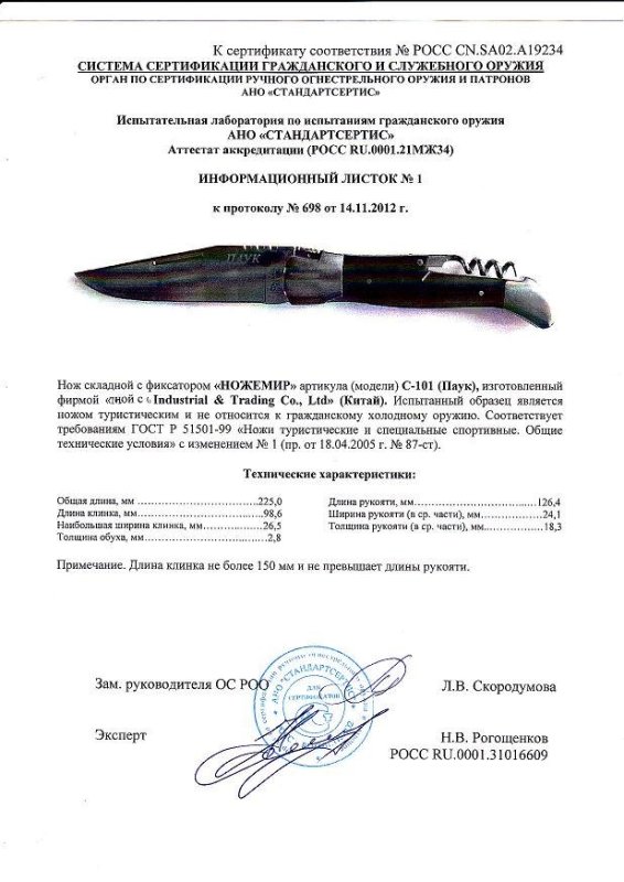 Нож складной с фиксатором Ножемир C-101 (Паук)