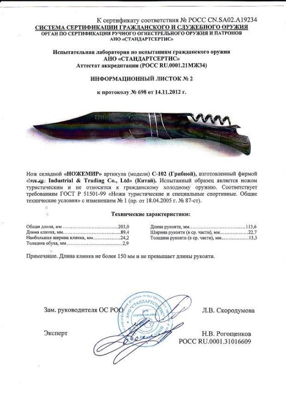 Нож складной с дополнительными предметами Ножемир С-102 (Грибной)