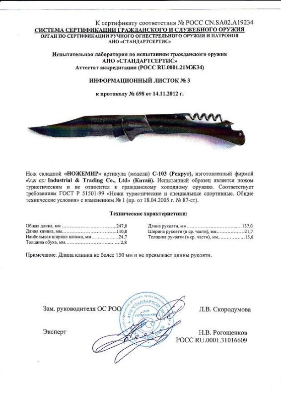 Нож складной с дополнительными предметами Ножемир С-103 (Рекрут)