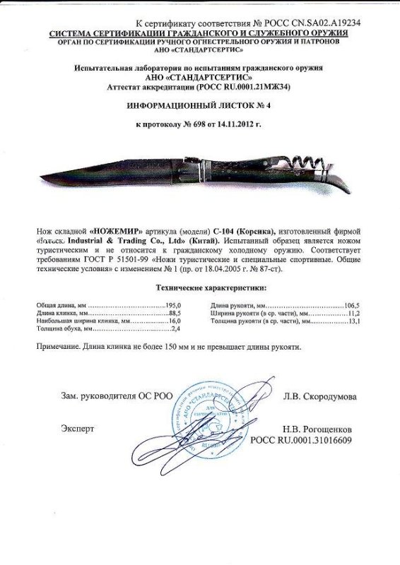 Нож складной с дополнительными предметами Ножемир C-104 (Корсика)