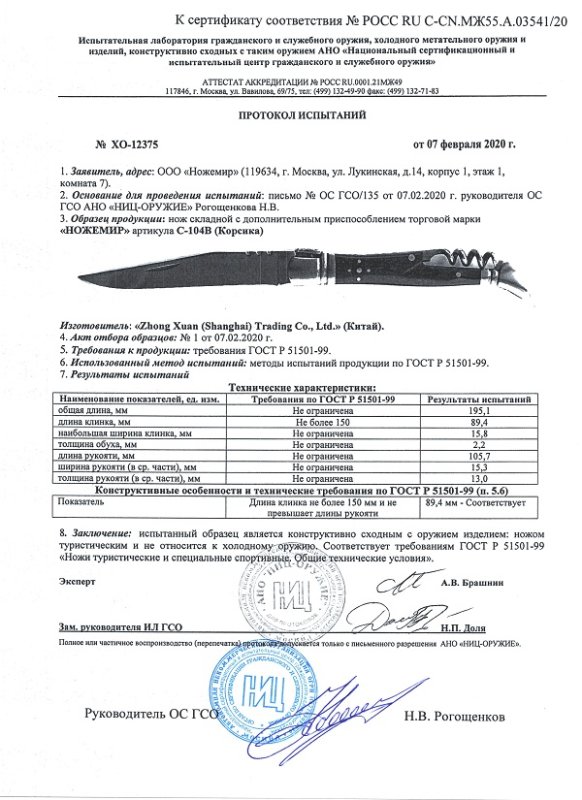 Нож складной с дополнительными предметами Ножемир C-104B (Корсика)