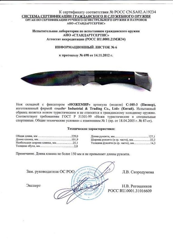 Нож складной с фиксатором Ножемир C-105-3 (Пионер)