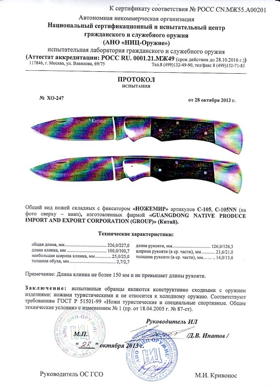 Ножи складные с фиксатором Ножемир C-105 и C-105NN