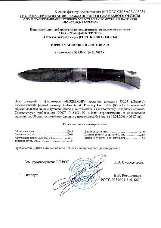 Нож складной с фиксатором Ножемир С-105 (Пионер)