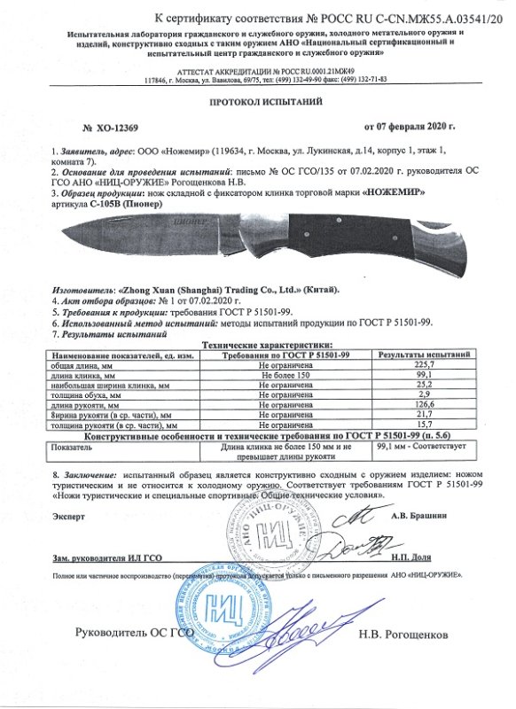 Нож складной с фиксатором Ножемир C-105B (Пионер)