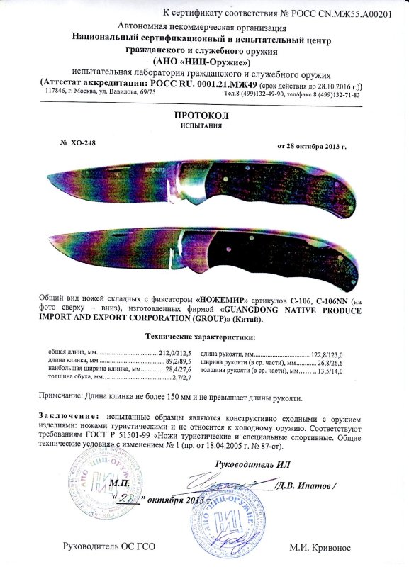 Ножи складные с фиксатором Ножемир C-106 и C-106NN