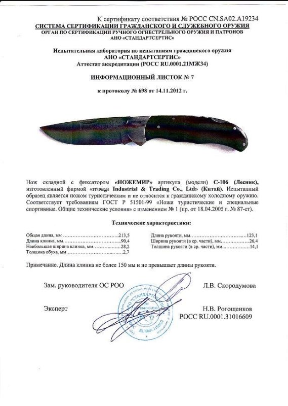 Нож складной с фиксатором Ножемир C-106 (Лесник)
