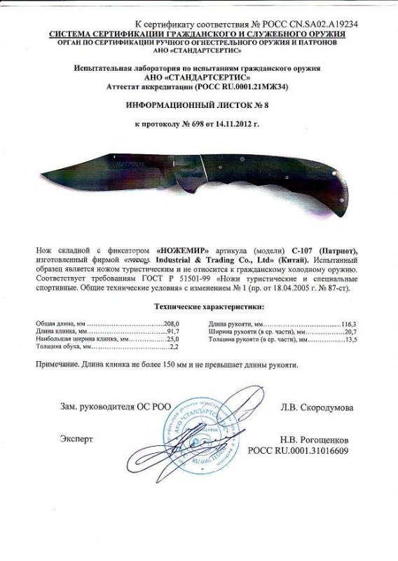 Нож складной с фиксатором Ножемир C-107 (Патриот)
