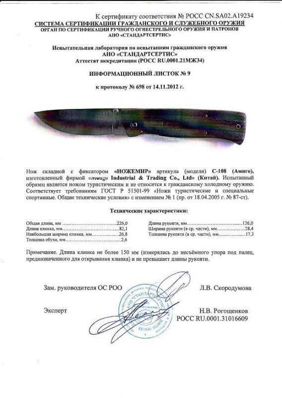 Нож складной с фиксатором Ножемир С-108 (Амиго)