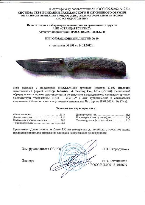 Нож складной с фиксатором Ножемир С-109 (Валдай)