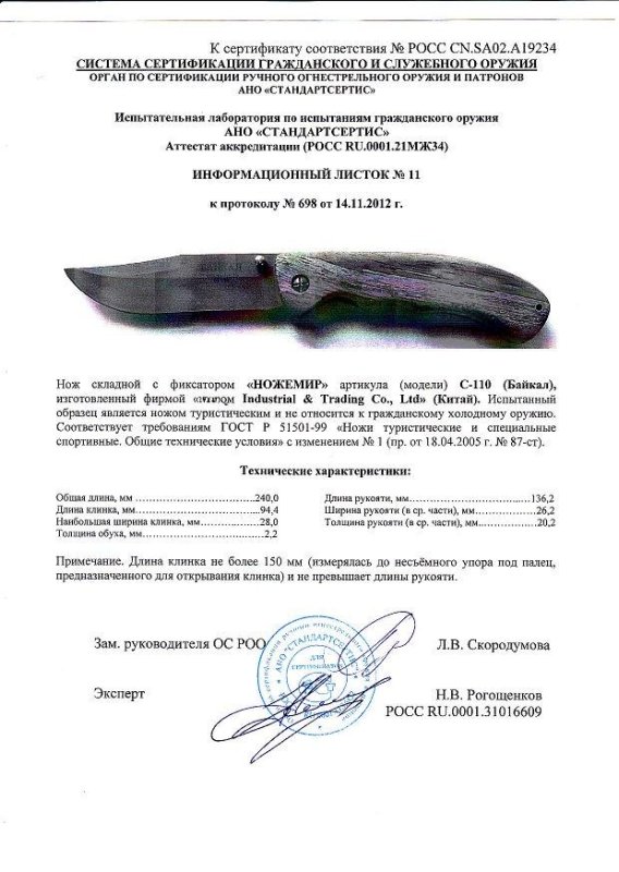 Нож складной с фиксатором Ножемир С-110 (Байкал)