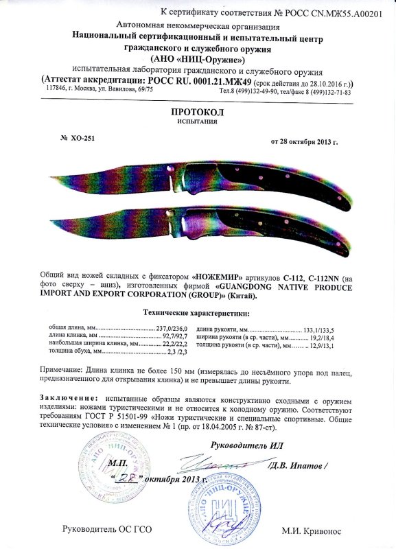 Ножи складные с фиксатором Ножемир C-112 и C-112NN