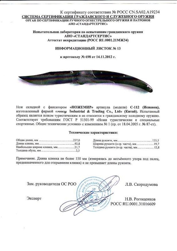 Нож складной с фиксатором Ножемир C-112 (Испанец)