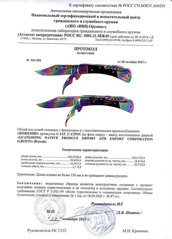 Нож складной с дополнительными предметами Ножемир C-115 C-115NN