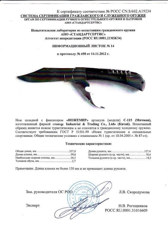 Нож складной с дополнительными предметами Ножемир C-115 (Мичман)