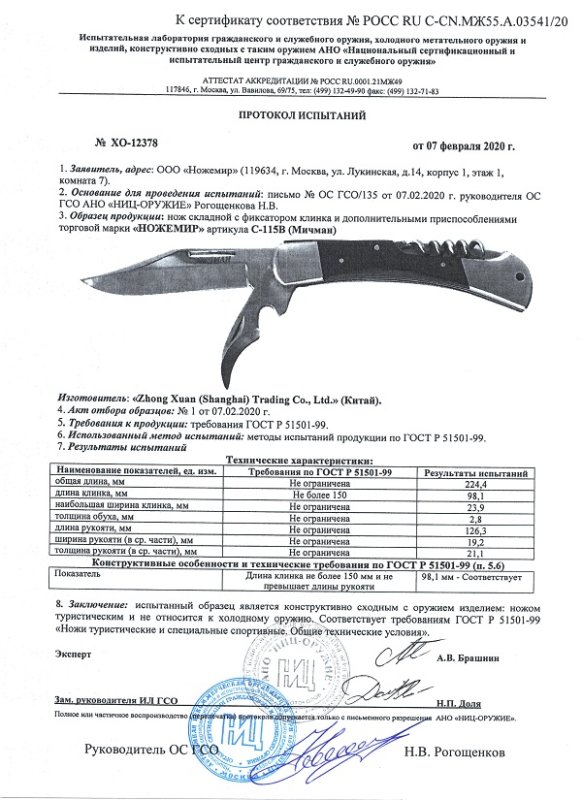 Нож складной с дополнительными предметами Ножемир C-115B (Мичман)