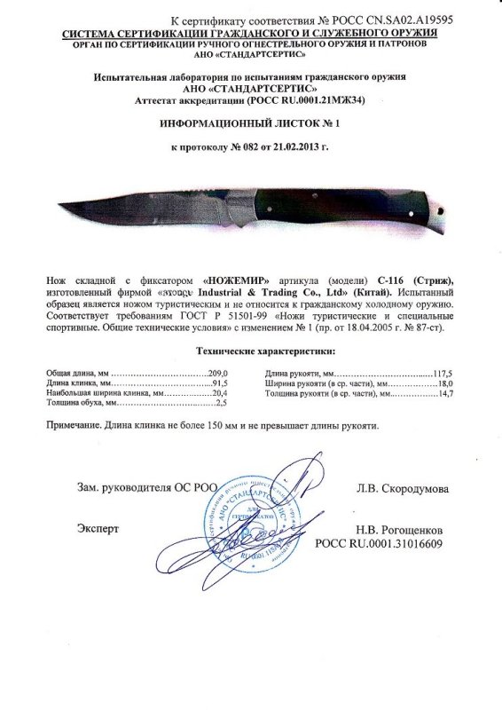 Нож складной с фиксатором Ножемир С-116 (Стриж)