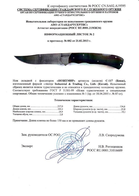 Нож складной с фиксатором Ножемир C-117 (Бекас)