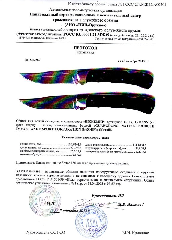 Ножи складные с фиксатором Ножемир C-117 и C-117NN