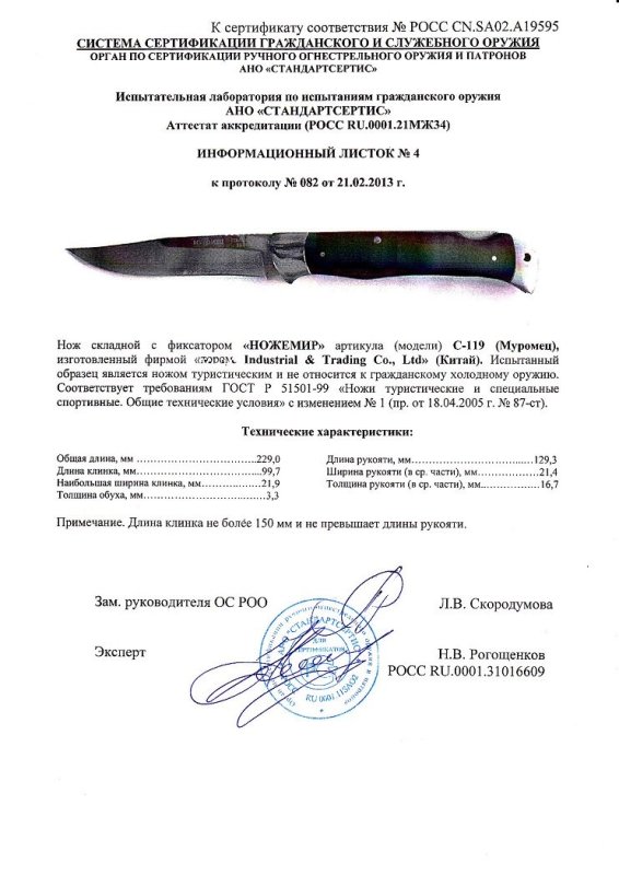 Нож складной с фиксатором Ножемир С-119 (Муромец)