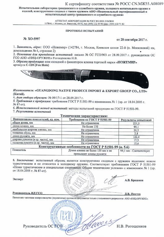 Нож складной с фиксатором Ножемир C-120 (Fox Hole)