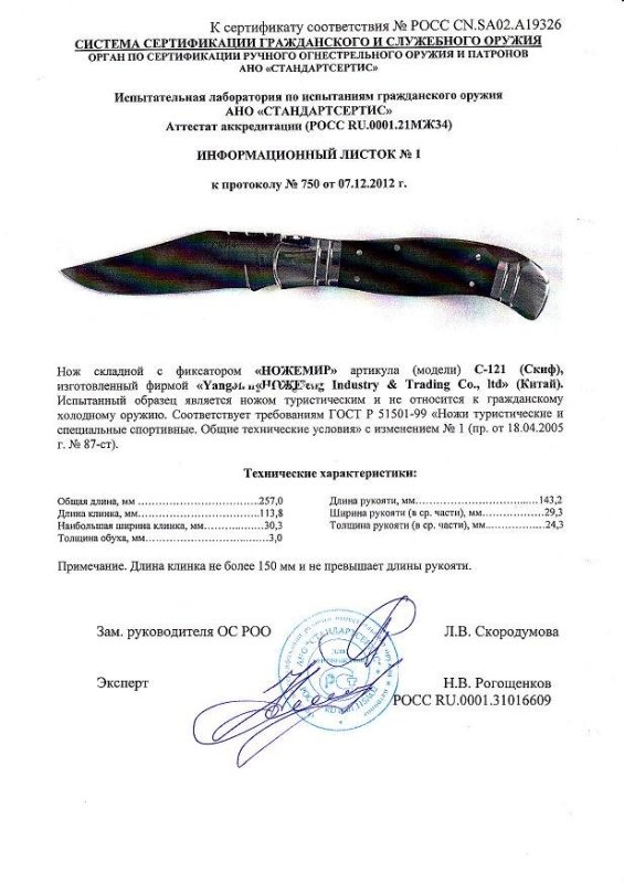 Нож складной с фиксатором Ножемир C-121 (Скиф)