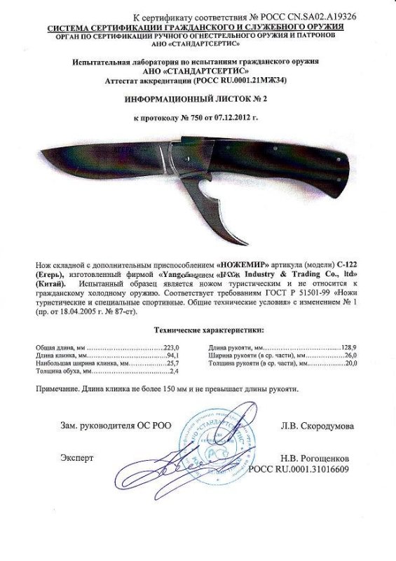 Нож складной с дополнительными предметами Ножемир C-122 (Егерь)