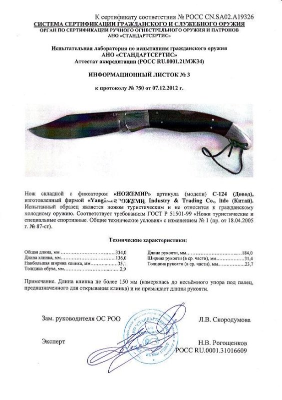 Нож складной с фиксатором Ножемир С-124 (Довод)