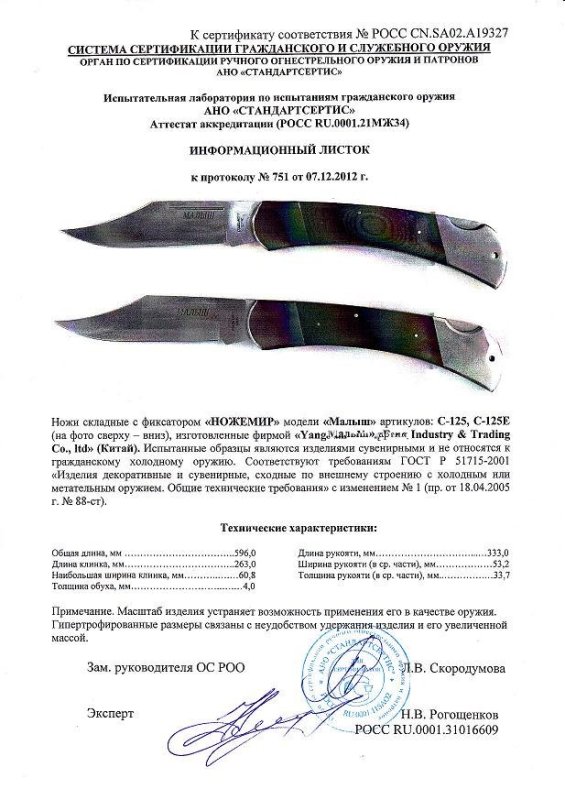 Ножи складные с фиксатором Ножемир C-125 (Малыш), C-125E