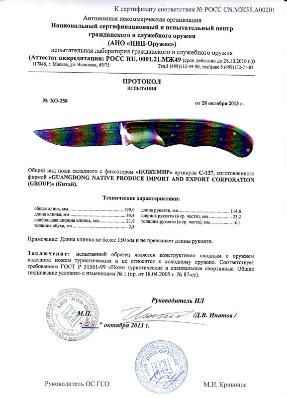 Нож складной с фиксатором Ножемир C-137