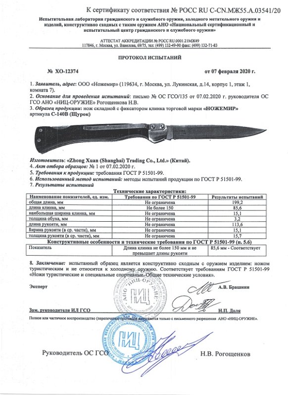 Нож складной с фиксатором Ножемир С-140В (Щурок)