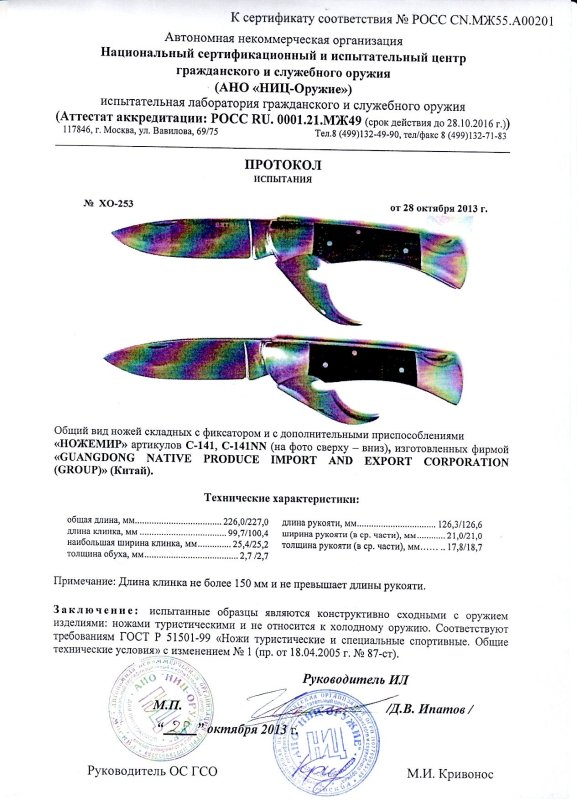 Ножи складные с дополнительными предметами Ножемир C-141 C-141NN