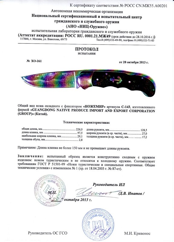 Нож складной с фиксатором Ножемир C-143