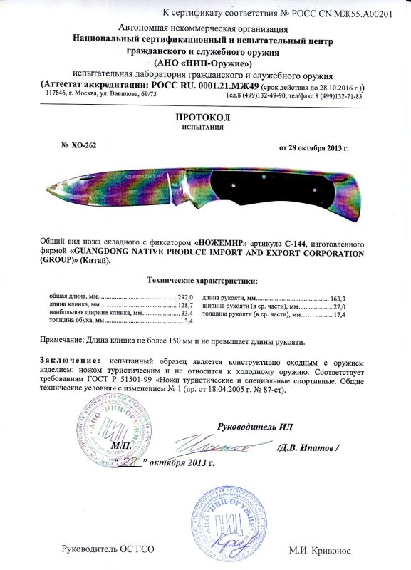 Нож складной с фиксатором Ножемир C-144