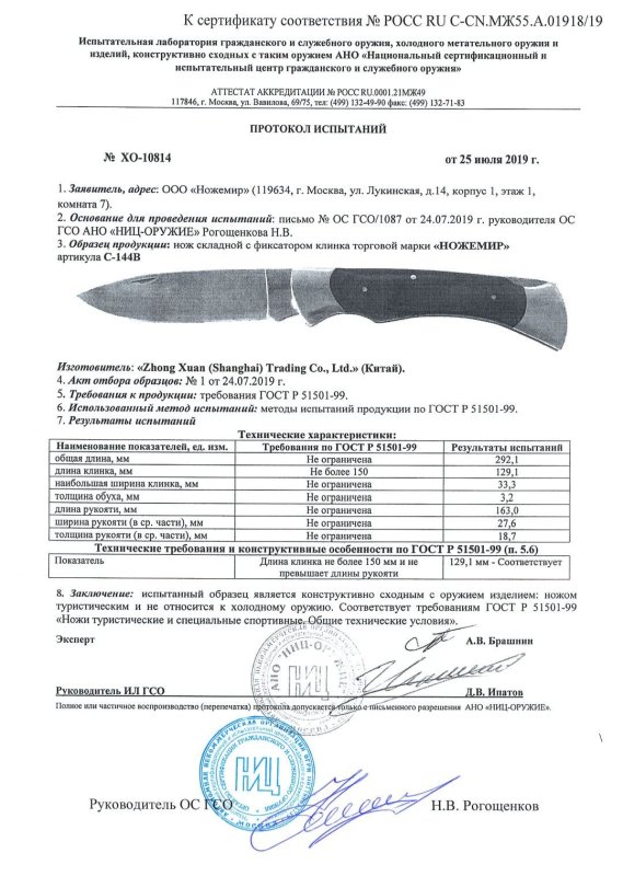 Нож складной с фиксатором Ножемир C-144B