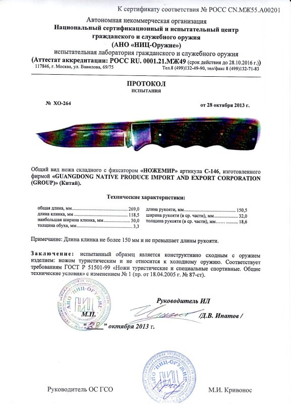 Нож складной с фиксатором Ножемир C-146