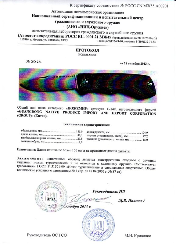 Нож складной с фиксатором Ножемир C-149