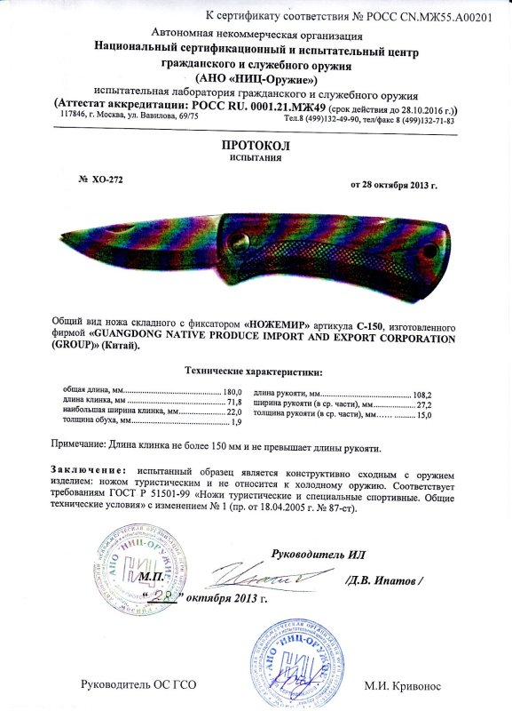 Нож складной с фиксатором Ножемир C-150