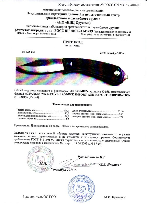 Нож складной с фиксатором Ножемир C-151