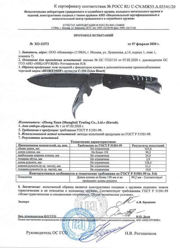 Нож складной с дополнительными предметами Ножемир C-154 (Lion Heart)