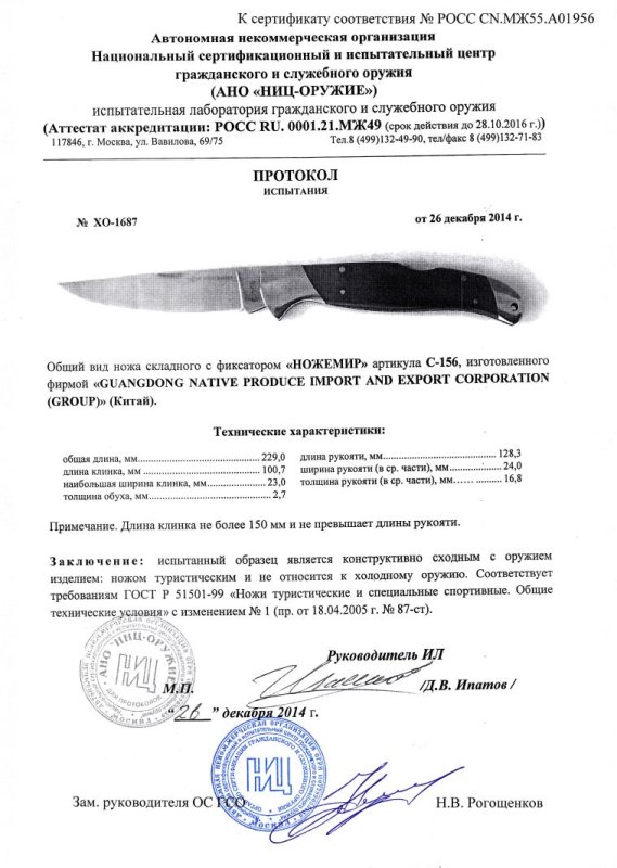 Нож складной с фиксатором Ножемир C-156
