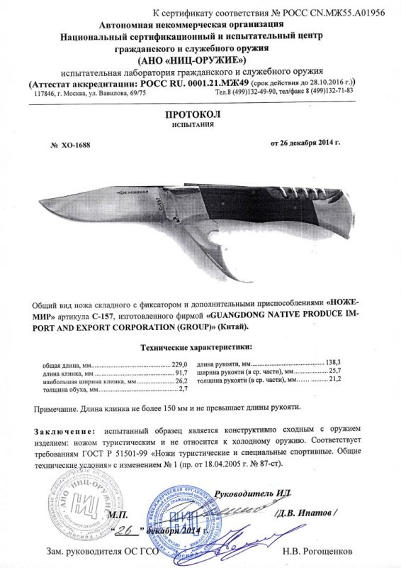 Нож складной с дополнительными предметами Ножемир C-157